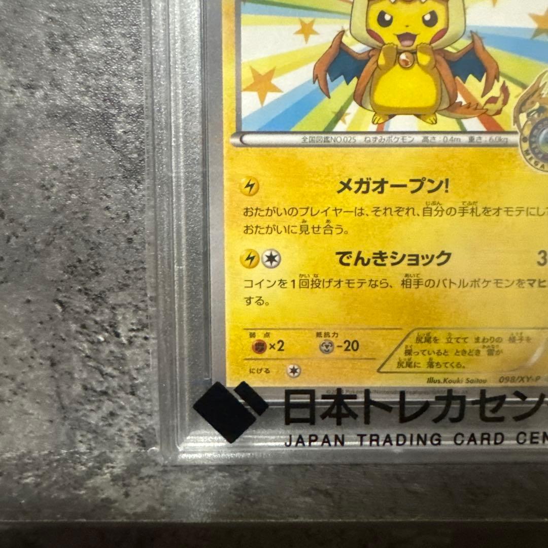 ［PSA10］メガトウキョーのピカチュウ プロモ　［098/XY-P］