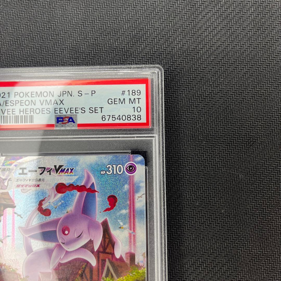 ポケモンカード　エーフィVMAX sa PSA10 プロモ