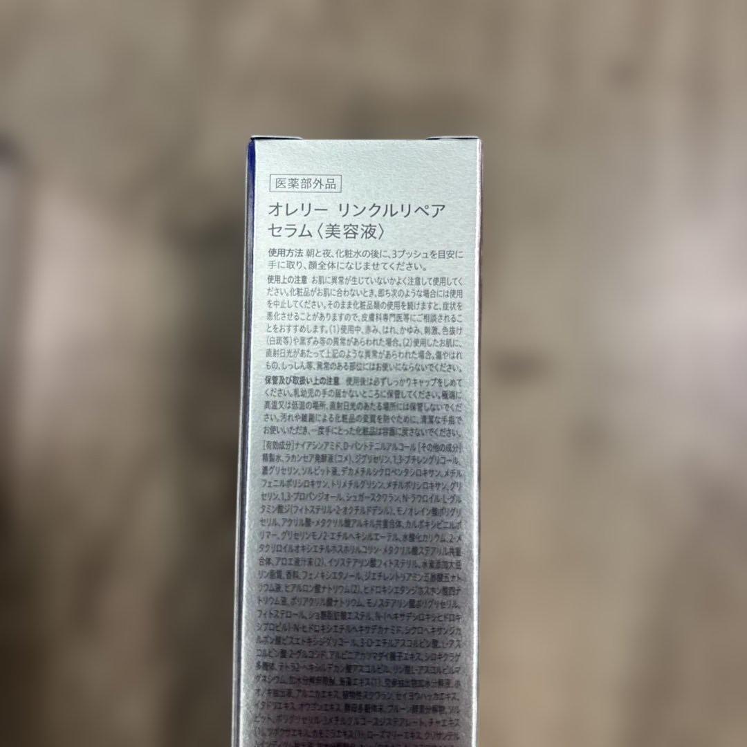 オレリーリンクルリペア　ブーストローション　セラム　ナイトクリーム　マスク　4点