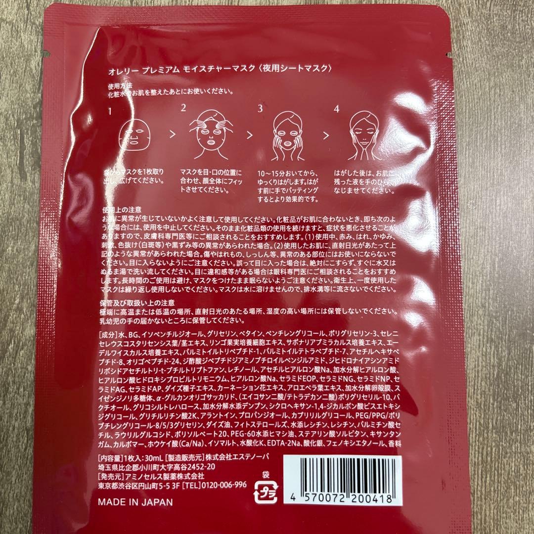 オレリーリンクルリペア　ブーストローション　セラム　ナイトクリーム　マスク　4点