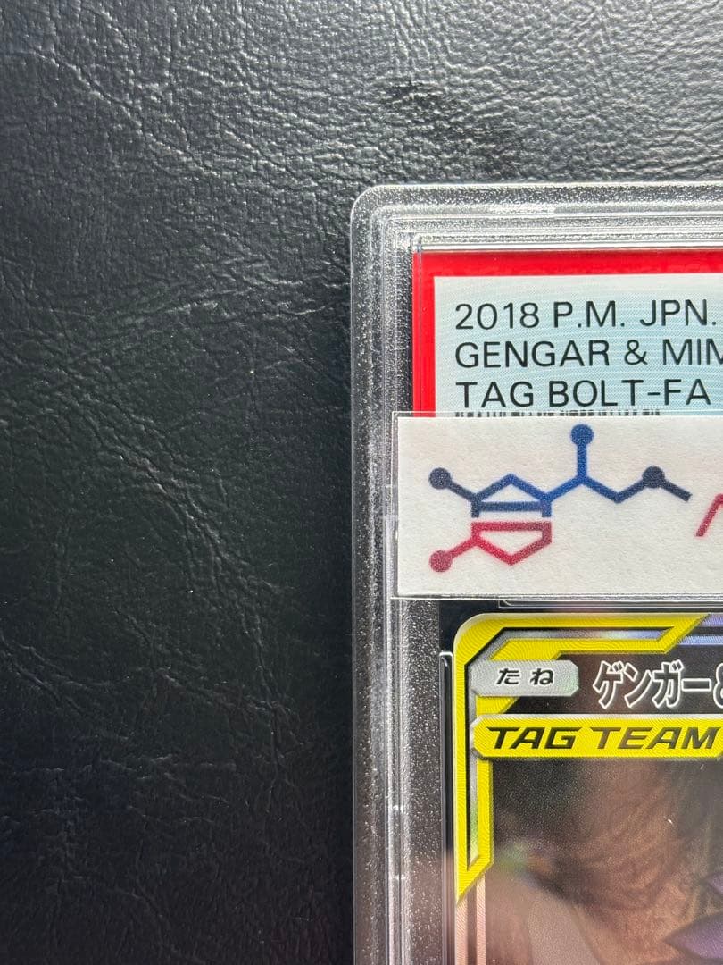 【PSA10】ゲンガー＆ミミッキュGX SR 103/095 SA