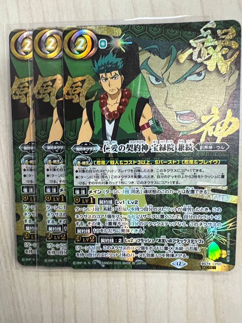 仁愛の契約神　宝緑院兼続　シークレット　3枚