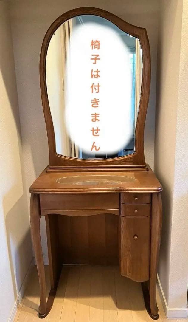 ジャンク品　　大塚家具ドレッサー