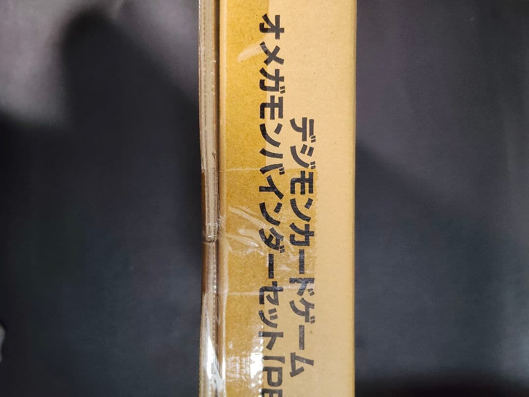 デジモンカードゲーム　オメガモンバインダーセット【PB-19】未開封