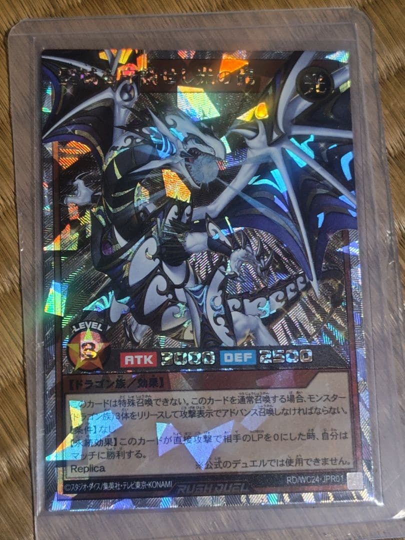 聖域を守護せし光の龍 オーバーラッシュ ラッシュデュエル 新品未使用