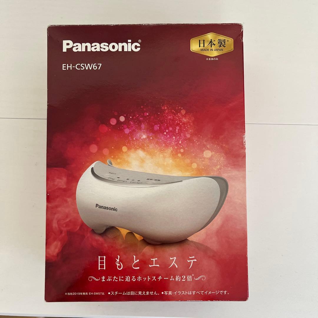 Panasonicの目もとエステ 品番EH-SW67・EH-CSW67