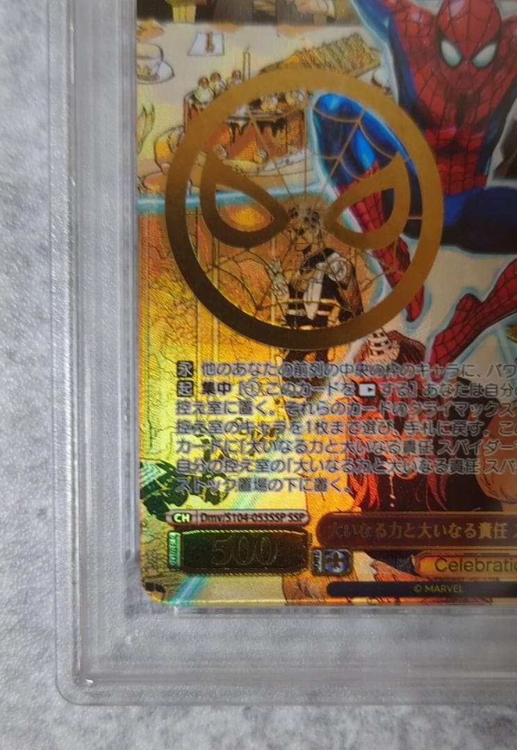 【美品】⭐️PSA10 大いなる力と大いなる責任 スパイダーマン SSP サイン