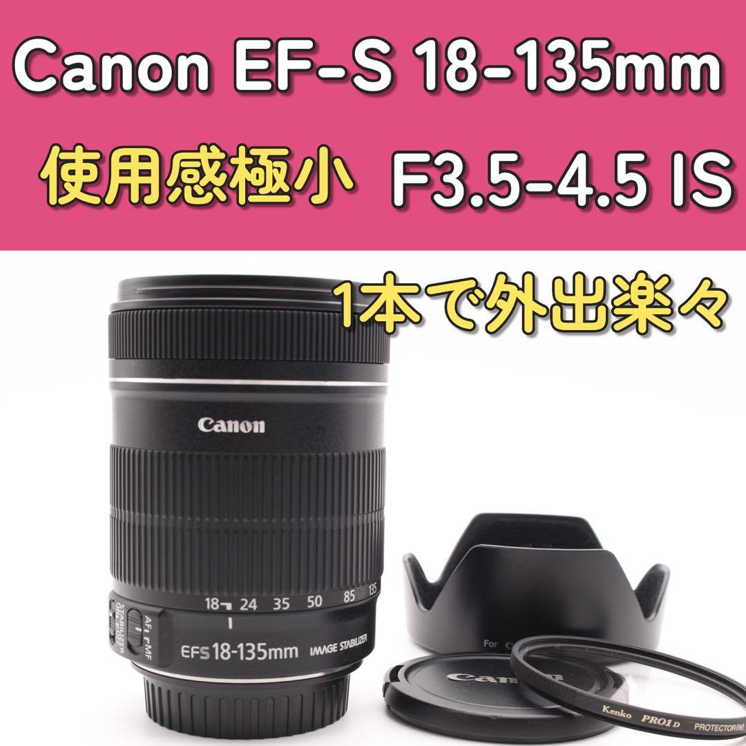 Canon EF-S 18-135mm F3.5-4.5 IS 便利な望遠レンズ