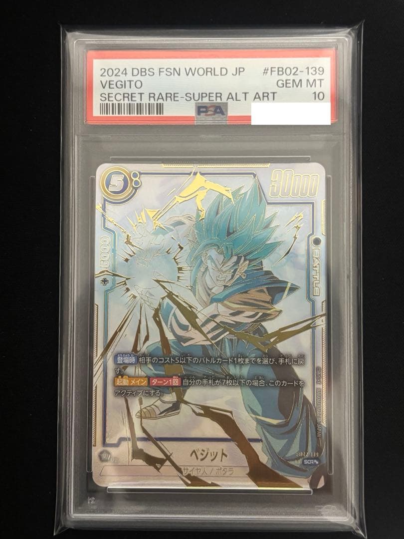 【PSA10】ベジット SCR★★ドラゴンボール フュージョンワールド