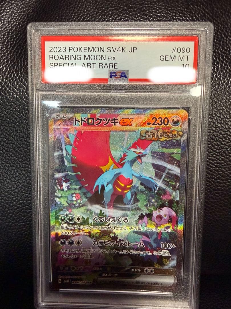 【PSA10】トドロクツキex sar