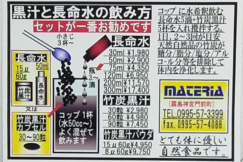 【値引】竹炭黒汁＋長命水】30粒×3月セット=¥17,640を