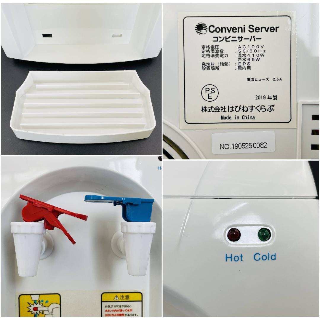 【未使用保管品】コンビニサーバー 卓上ウォーターサーバー はぴねすくらぶ