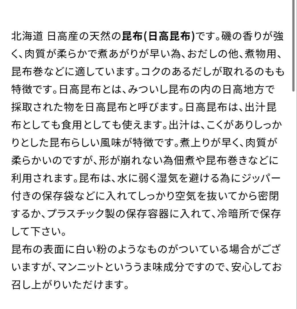 本場日高昆布 1kg 1000g