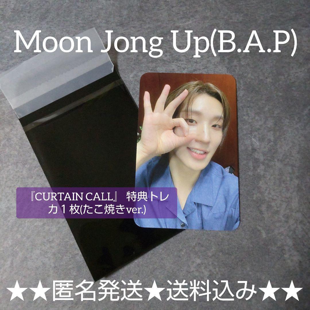 『CURTAIN CALL』 特典トレカ１枚(たこ焼きver./ジョンオプ)