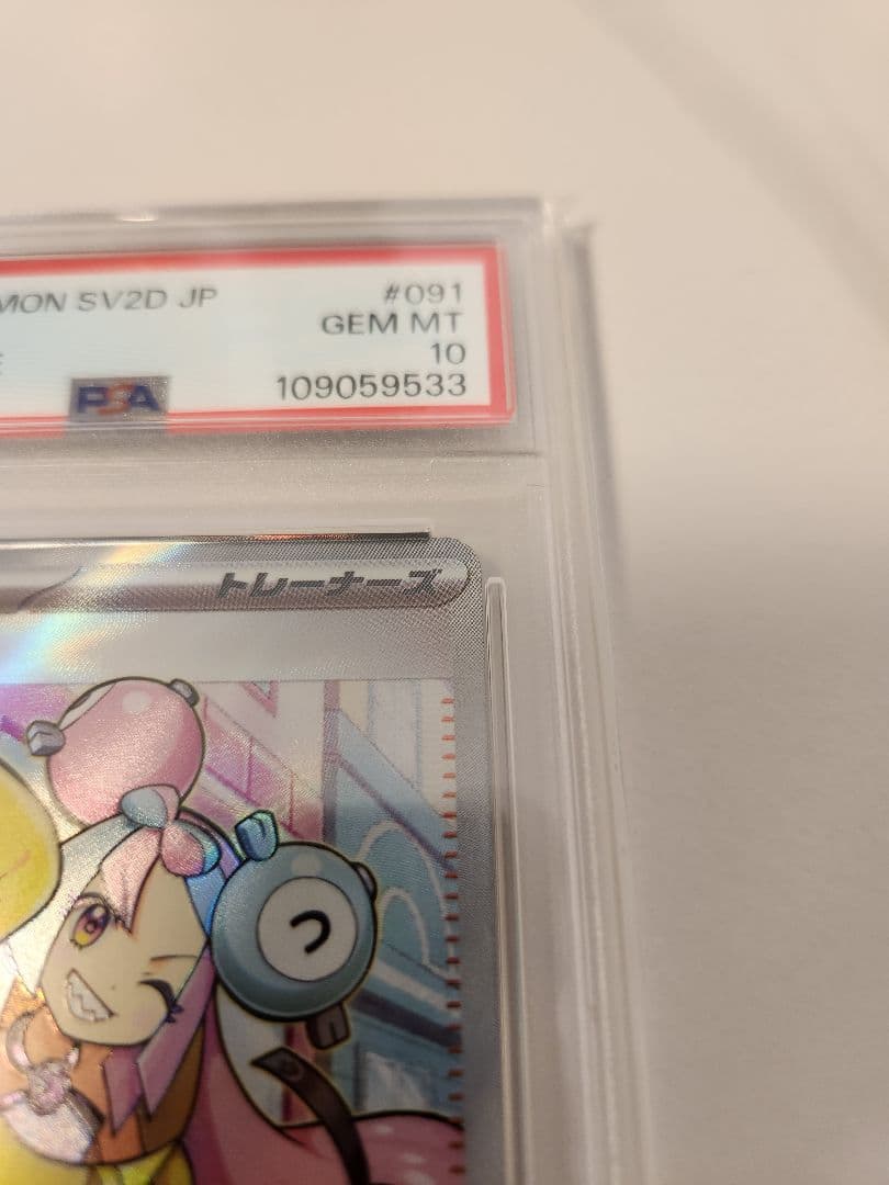 【PSA10】ナンジャモ SR クレイバースト 091/071