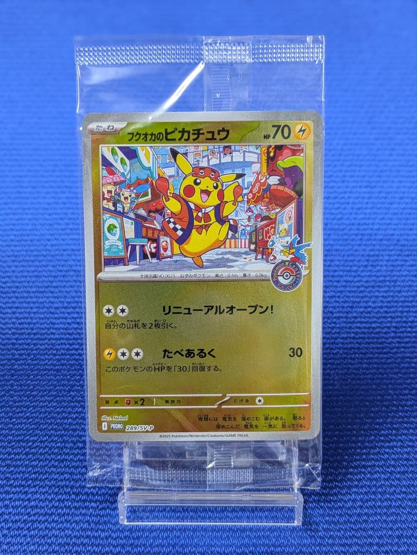 フクオカのピカチュウ スペシャルBOX ポケモンセンターフクオカ