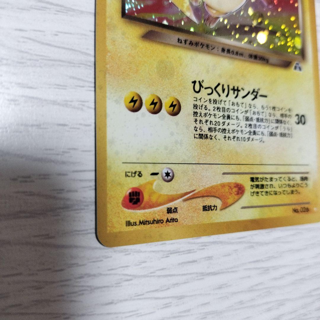 ポケモンカード　旧裏　わるいライチュウ