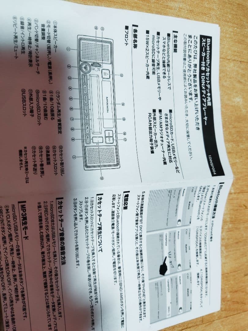 カセットデッキ スピーカー付 ラジオ 1DIN USB SD