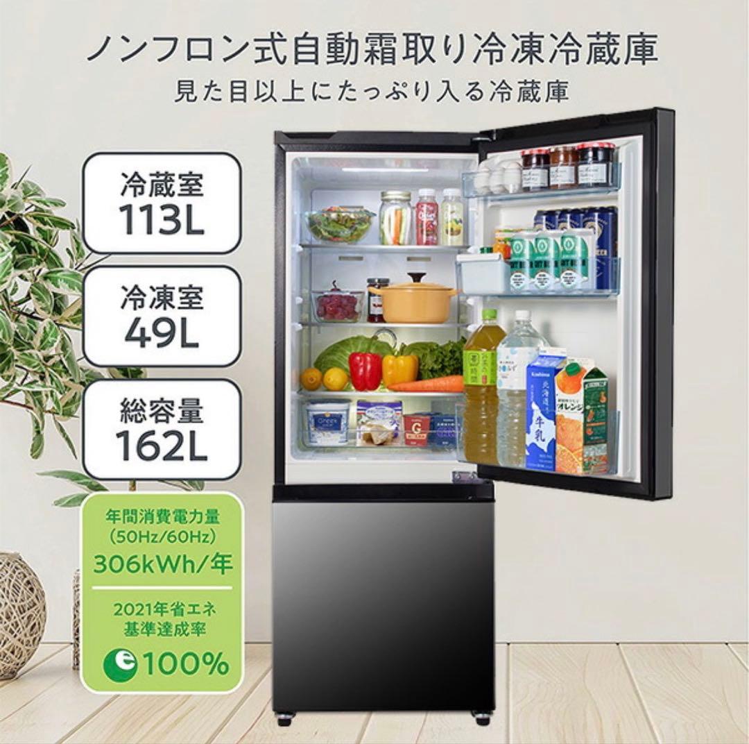 Hisense 冷蔵庫 113L + 49L