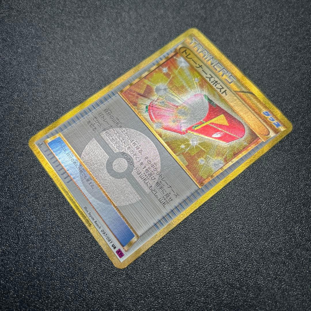 トレーナーズポスト UR 097/081 XY7