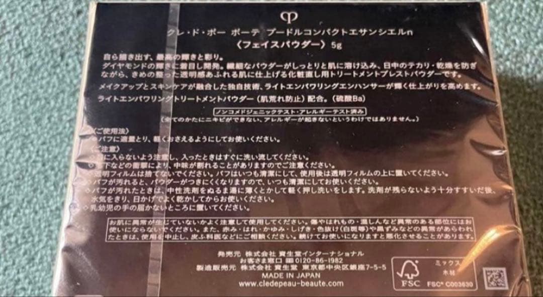 【新品】クレドポーボーテ　プードルコンパクトエサンシエルｎ　新品　未開封