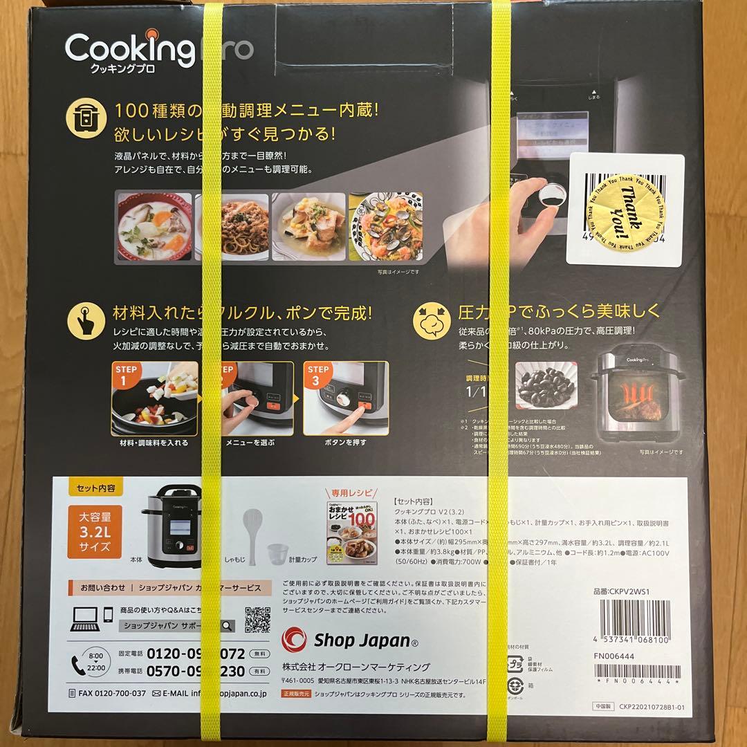 Cooking Pro 電気圧力鍋 1台9役