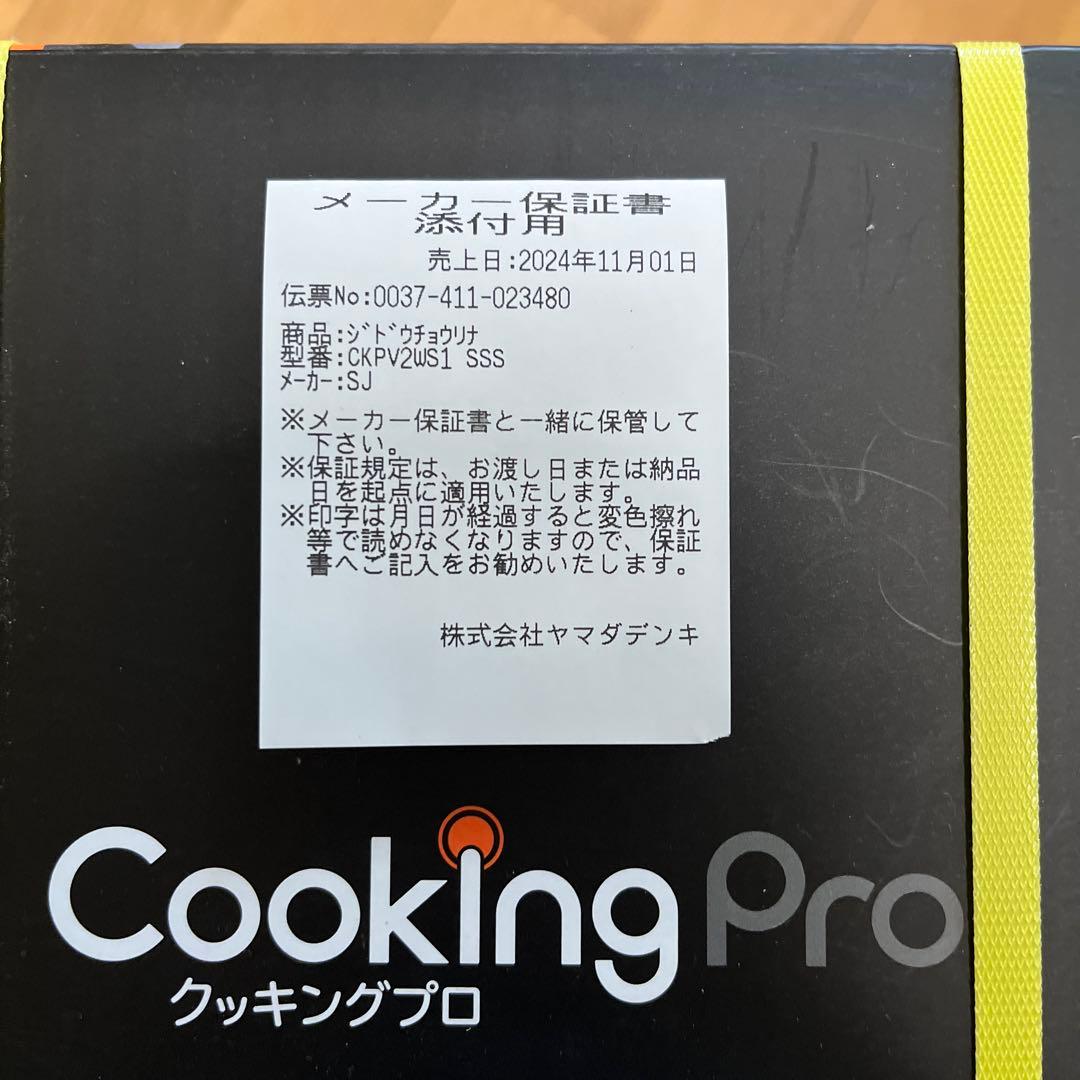 Cooking Pro 電気圧力鍋 1台9役
