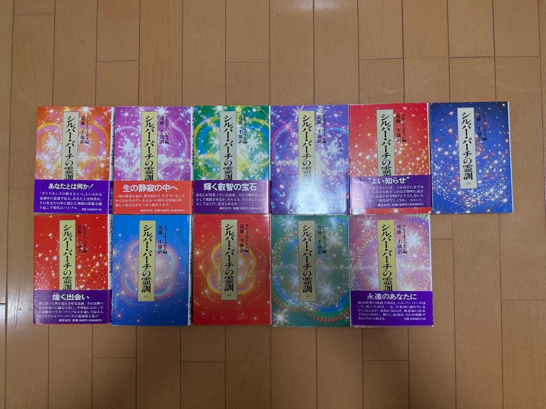 シルバーバーチの霊訓 1から11巻まで。