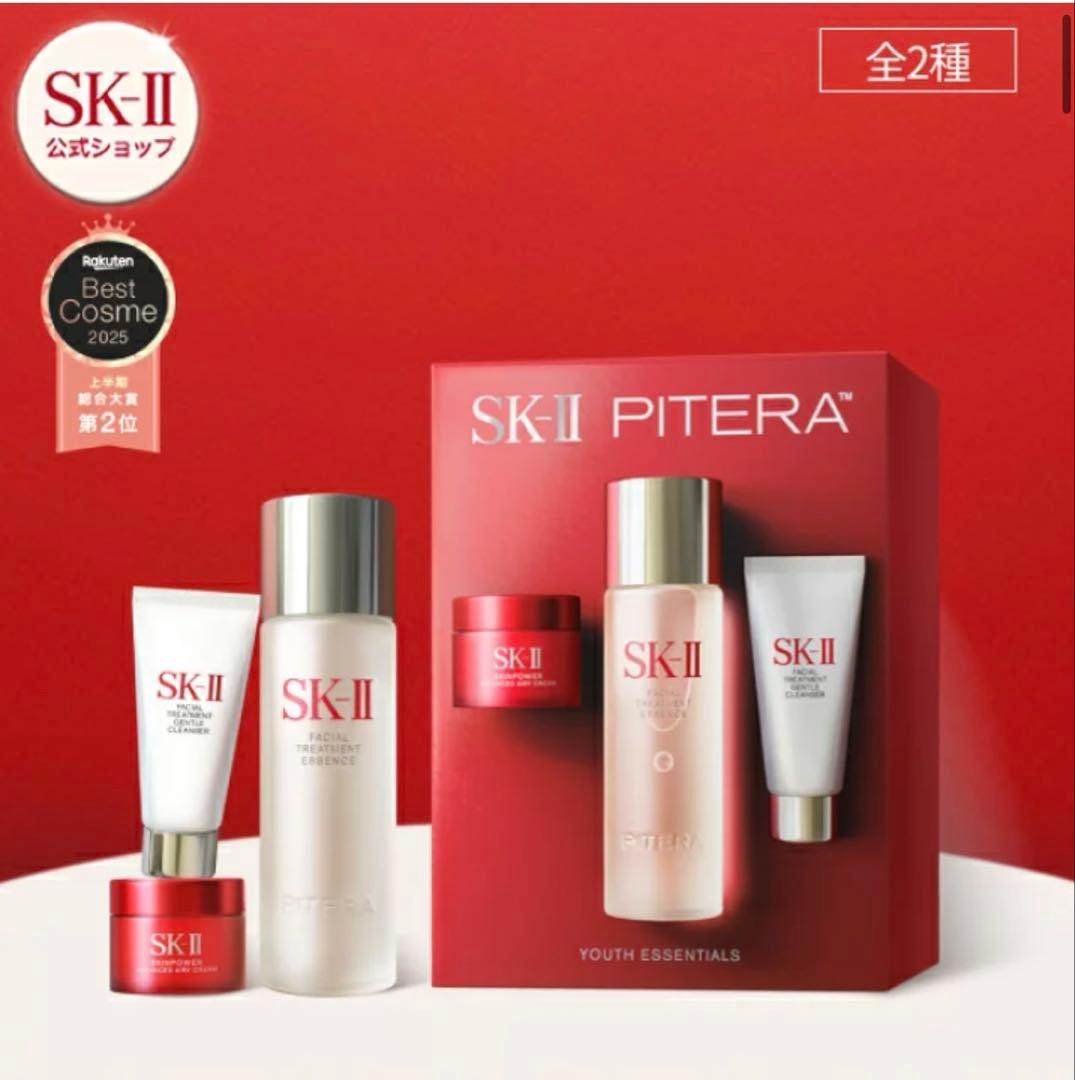 【未使用】SK-II ピテラ ユースエッセンシャルセット