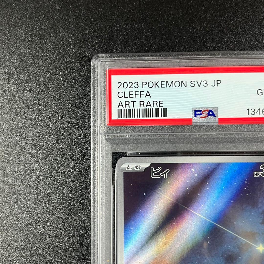 PSA10 ピィ AR SV3 113/108 黒炎の支配者