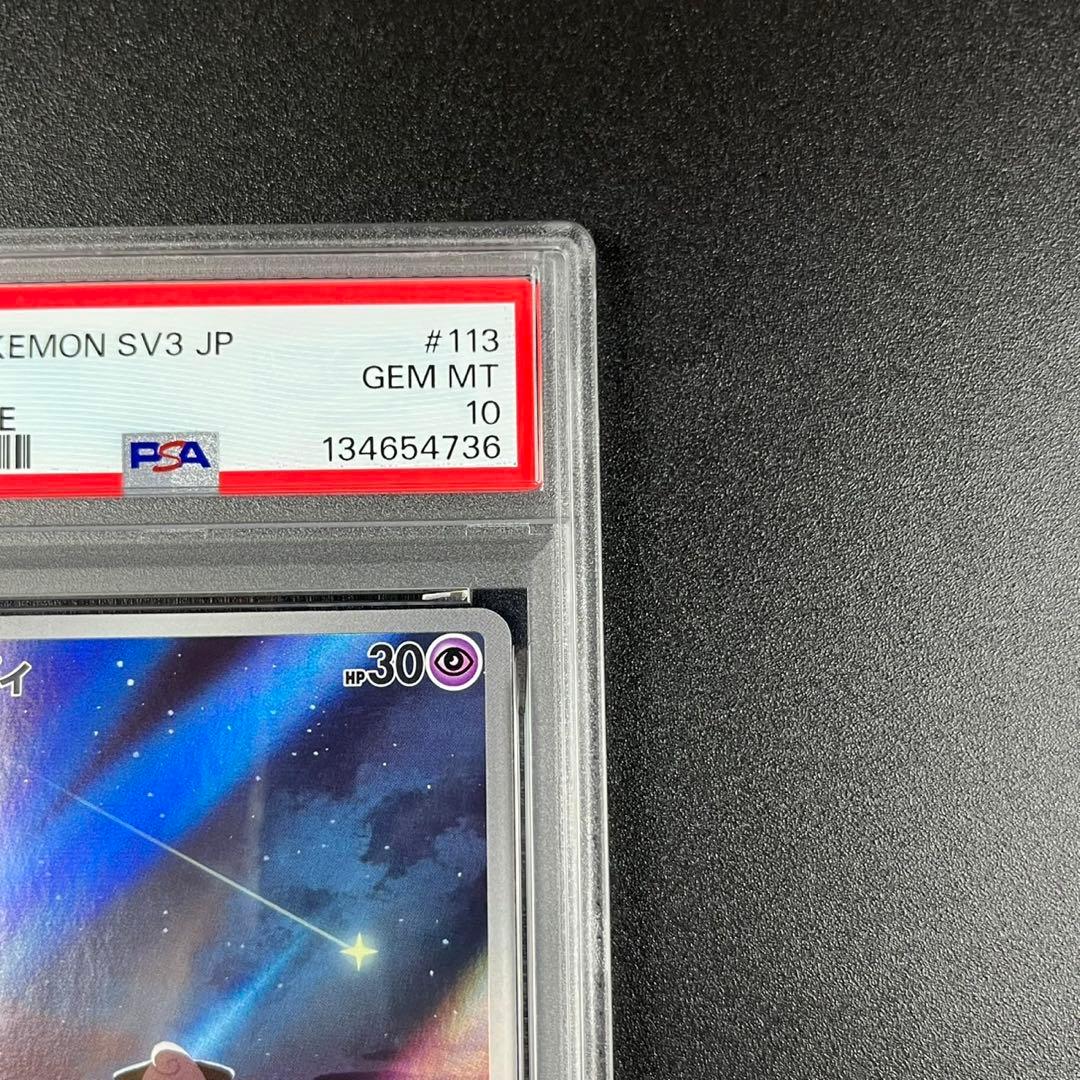 PSA10 ピィ AR SV3 113/108 黒炎の支配者