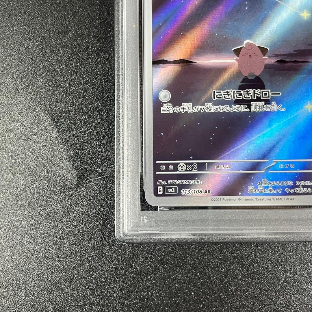 PSA10 ピィ AR SV3 113/108 黒炎の支配者