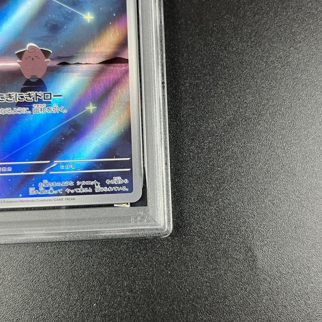 PSA10 ピィ AR SV3 113/108 黒炎の支配者