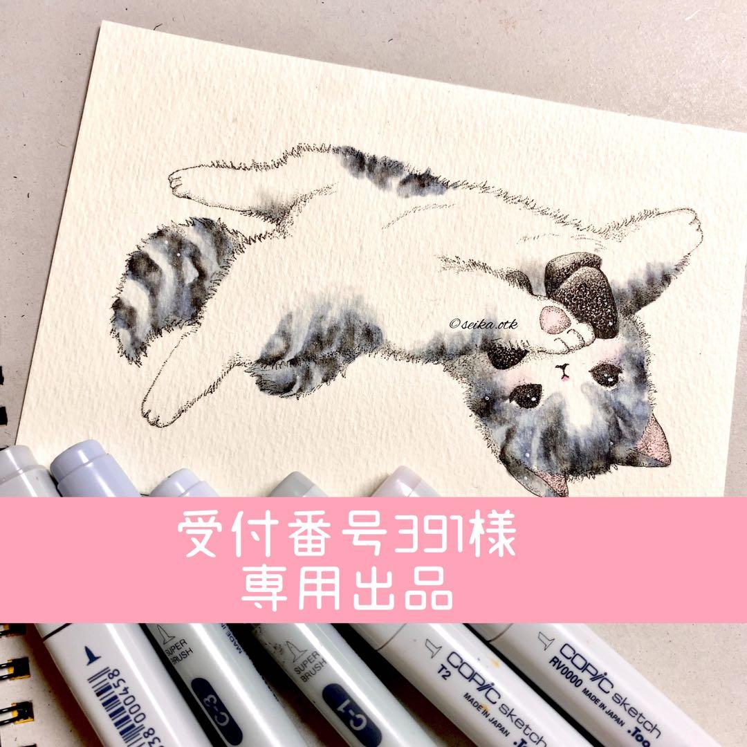 受付番号391出品