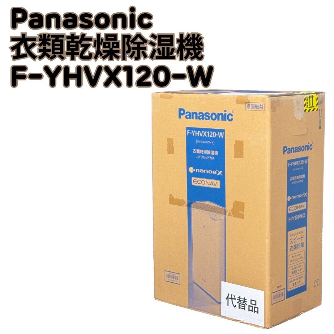 【新品未使用】Panasonic 衣類乾燥除湿機 F-YHVX120-W