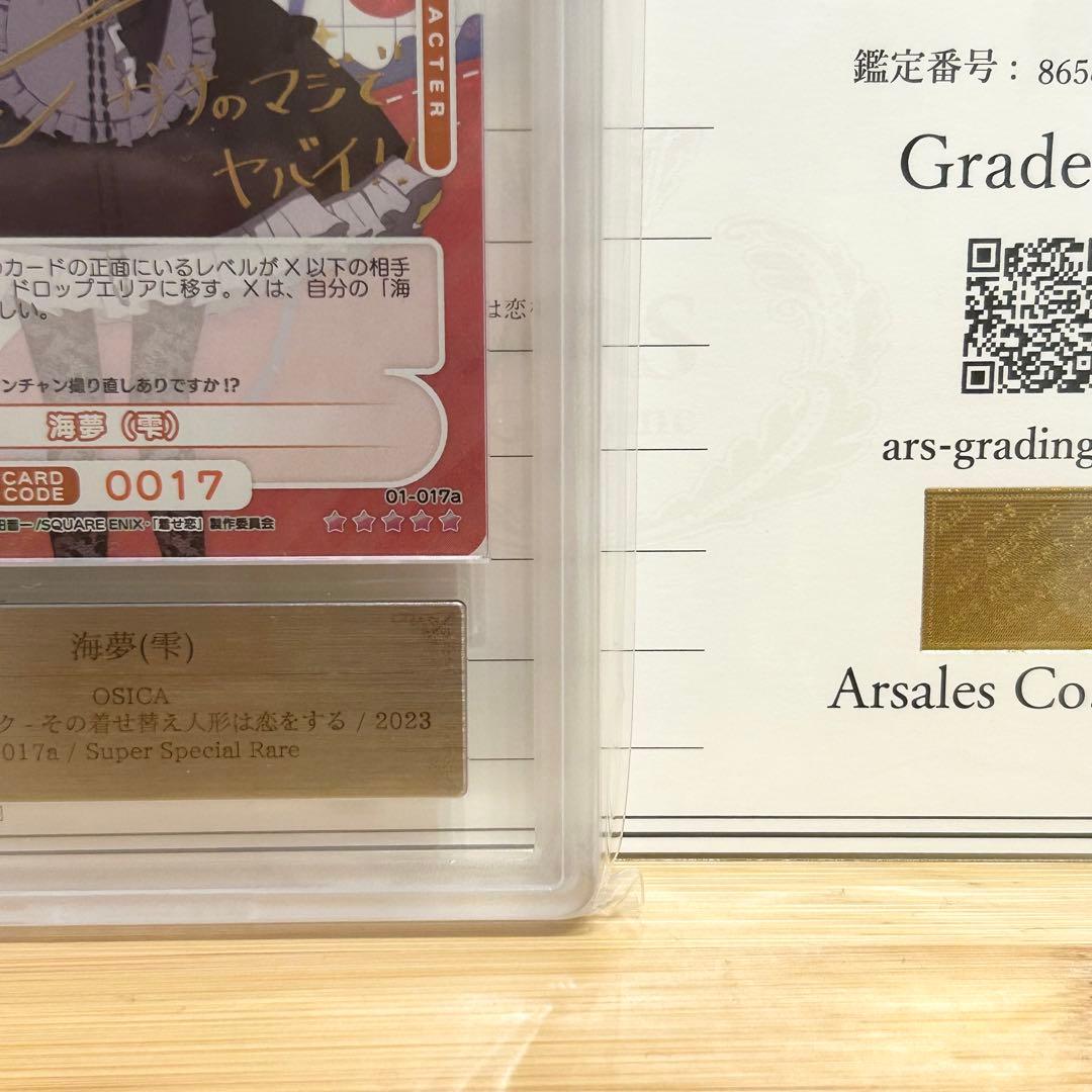 OSICA 喜多川海夢 雫 サイン ARS10+ 着せ恋 PSA10