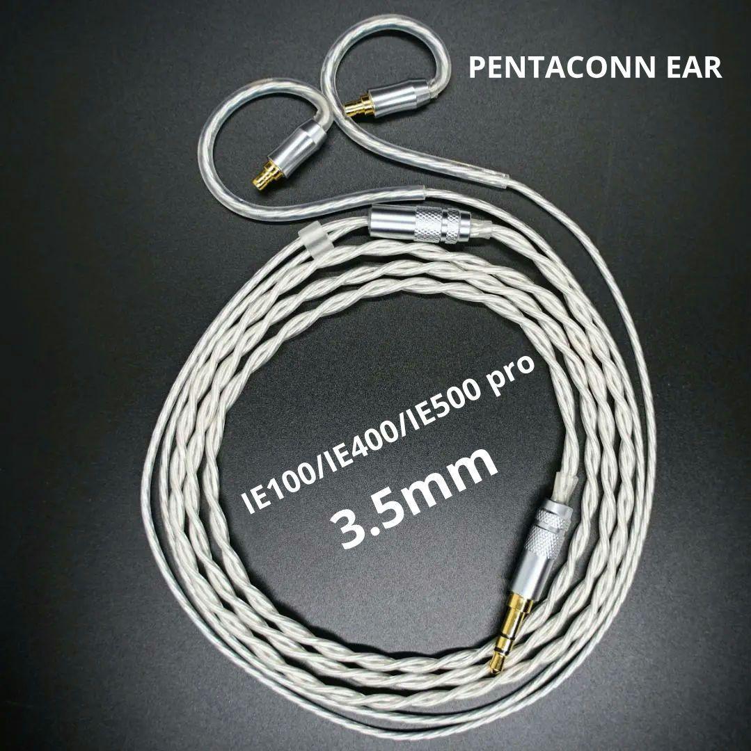最高峰グレード 7N超冷凍製単結晶銅銀メッキ最高ケーブル IE500/3.5mm
