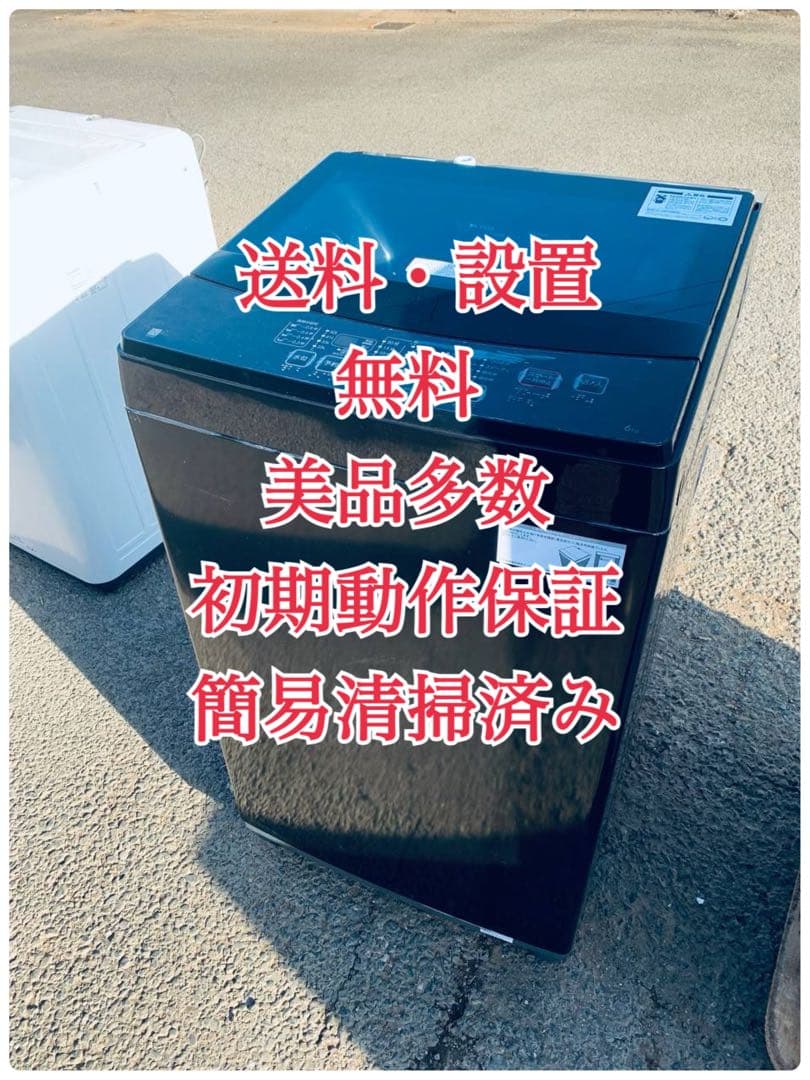 ♦ニトリ 全自動電気洗濯機【2022年製】NTR60BKN
