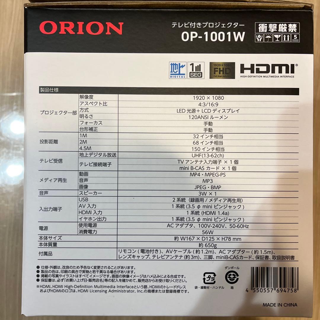ORION OP-1001W プロジェクター　【新品　未開封】