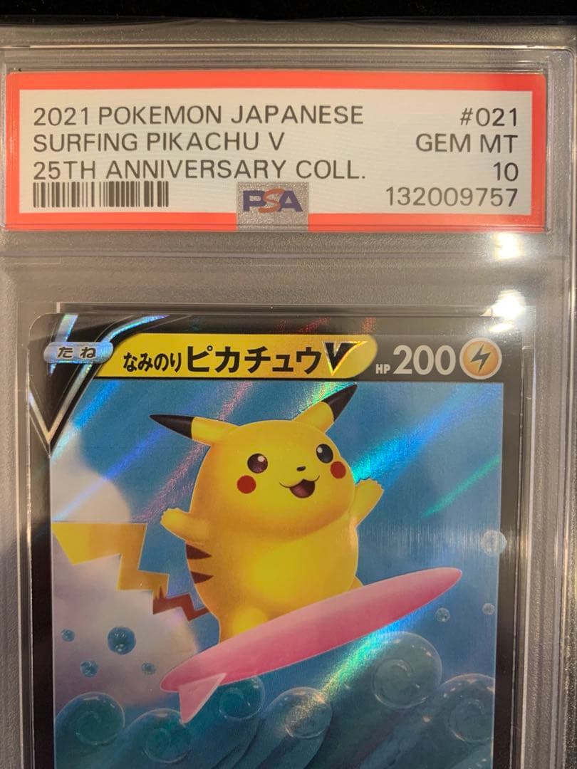 ポケモンカード　なみのり・そらをとぶピカチュウV 【PSA10】連番