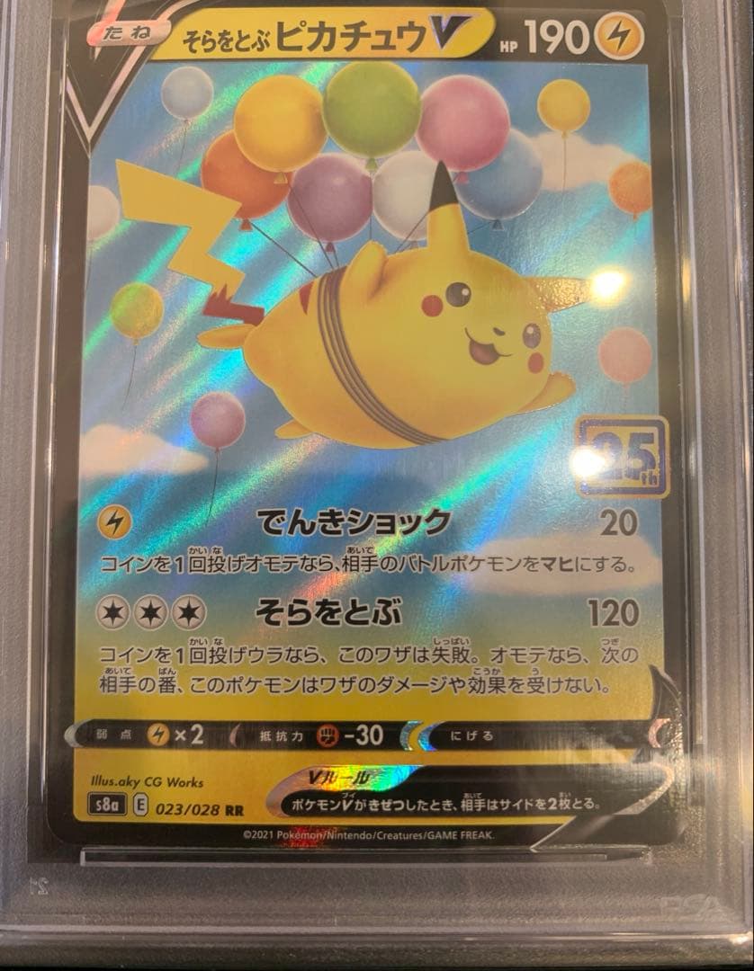 ポケモンカード　なみのり・そらをとぶピカチュウV 【PSA10】連番