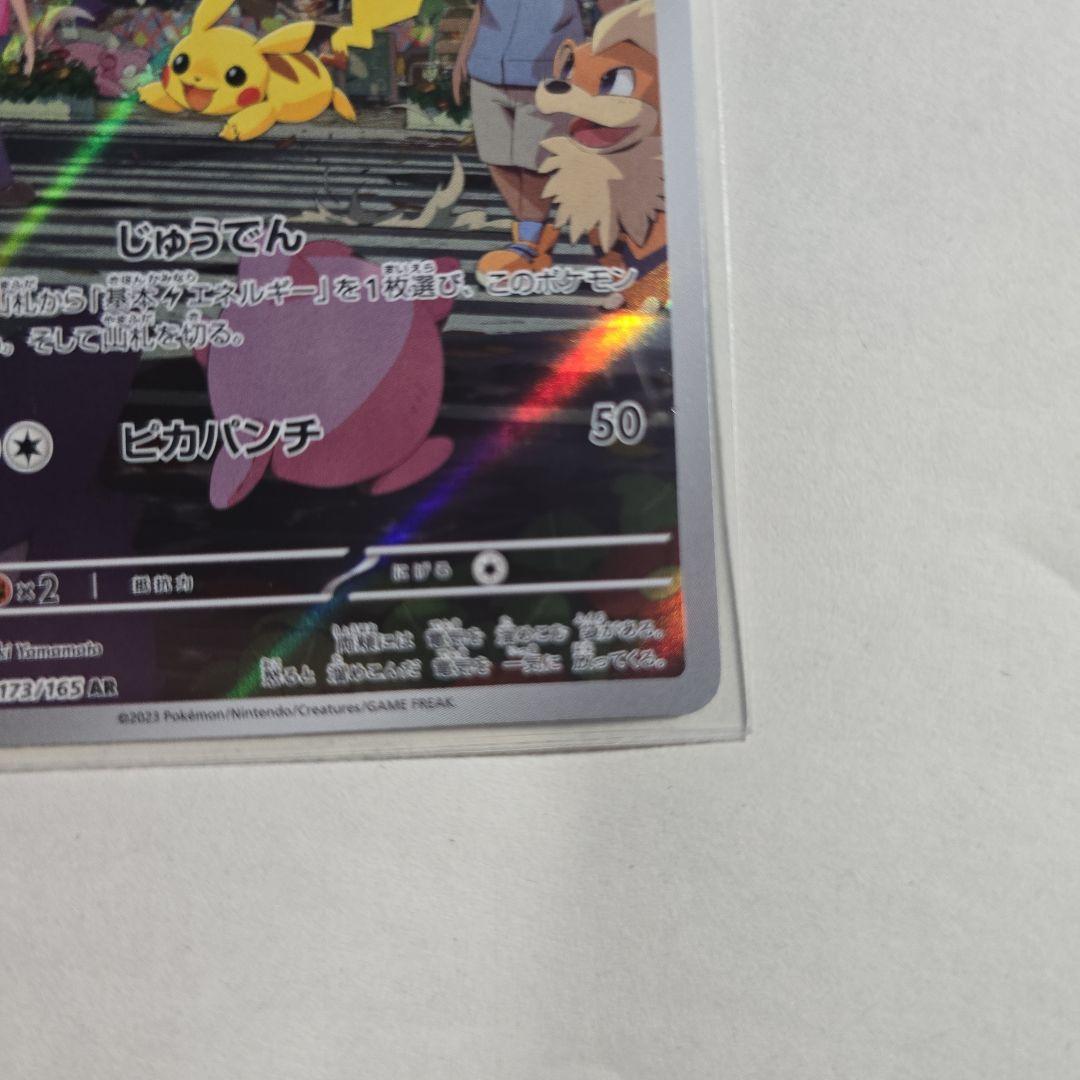 ピカチュウex SAR ※ご購入でピカチュウAR付き