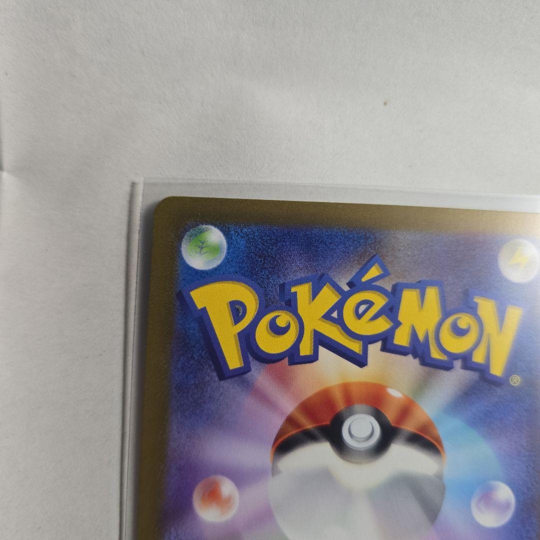 ピカチュウex SAR ※ご購入でピカチュウAR付き