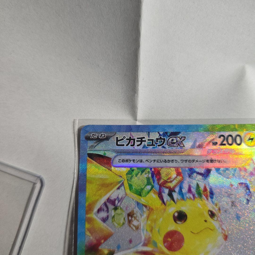 ピカチュウex SAR ※ご購入でピカチュウAR付き