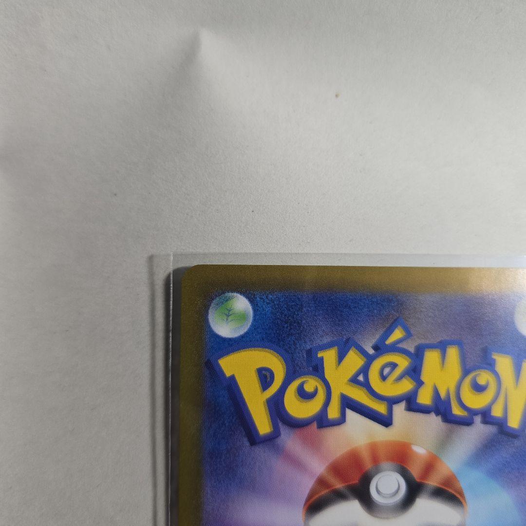 ピカチュウex SAR ※ご購入でピカチュウAR付き