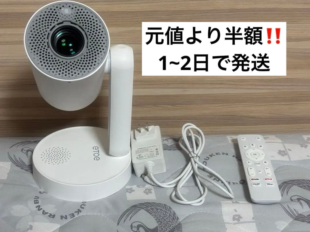 ETOE Starfish プロジェクター 本体