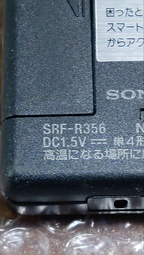 ソニー ポケットラジオ SRF−R356 管理ナンバー7440
