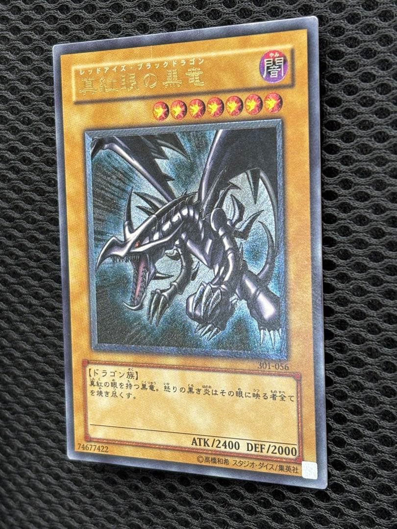 ド*ノ様 美品〜極美品　真紅眼の黒竜　レリーフ　遊戯王