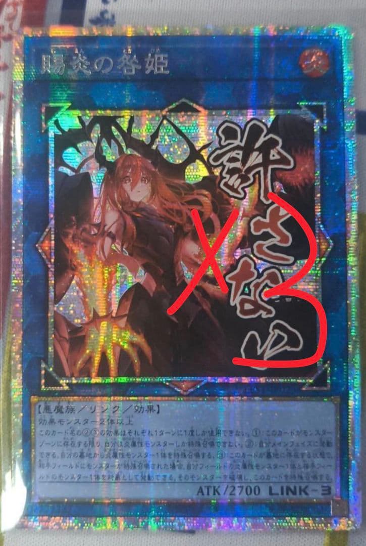 遊戯王 アジア版 賜炎の咎姫 スタンプエディション　プリズマシークレット 3枚