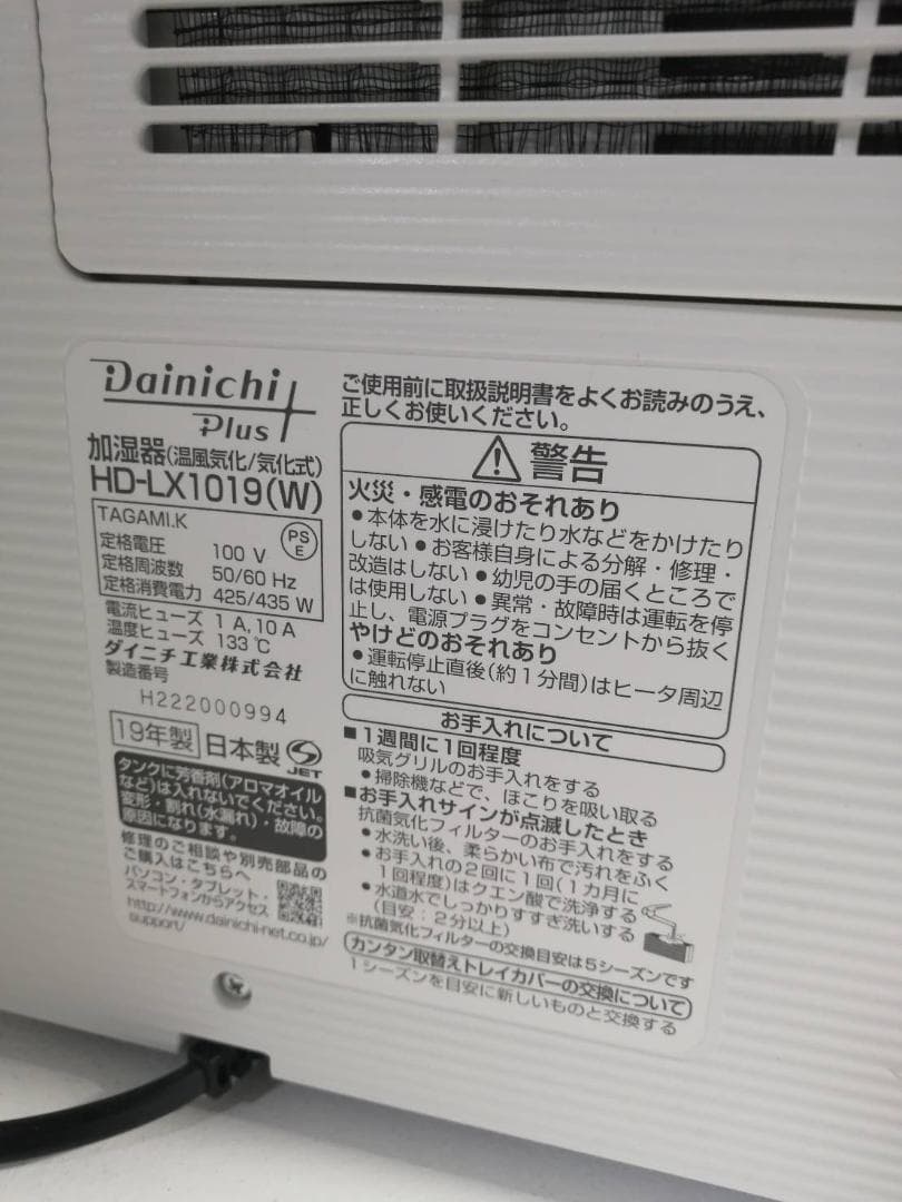 ダイニチ ダイニチプラス HD-LX1019